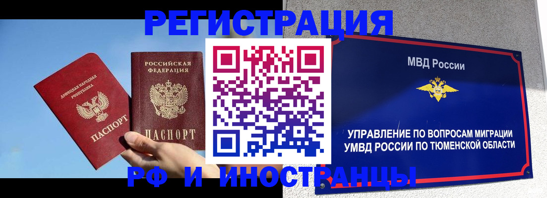 временная регистрация в квартире в Прокопьевске